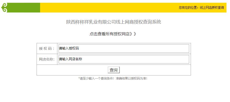 服務于消費者！網店授權系統現已上線！